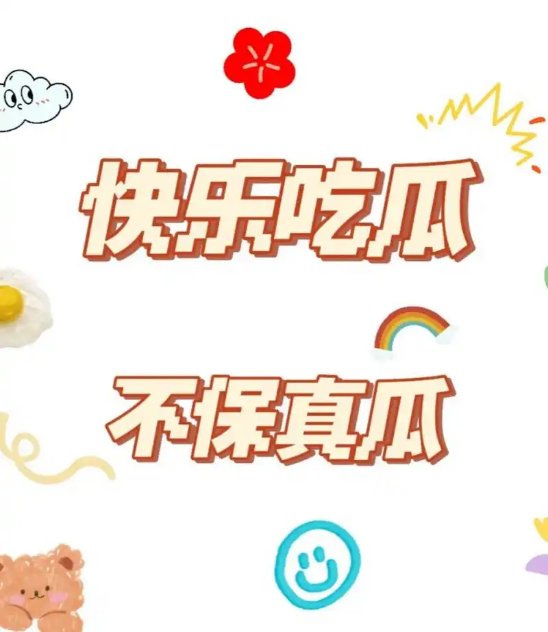 今日猛料封面